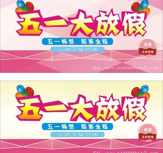 五一矢量素材 五一模图片