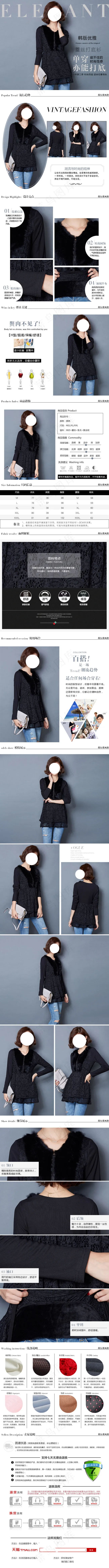 春秋冬季女装蕾丝打底衫详情页(790X11302(DPI:72))psd模版下载