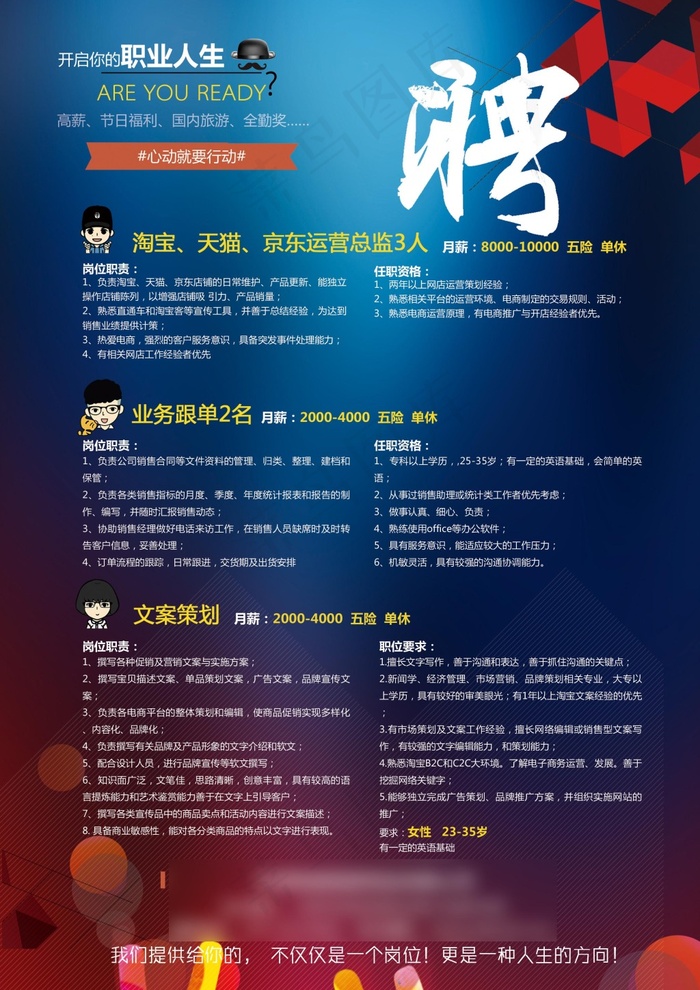 招聘(2480X3508(DPI:300))psd模版下载