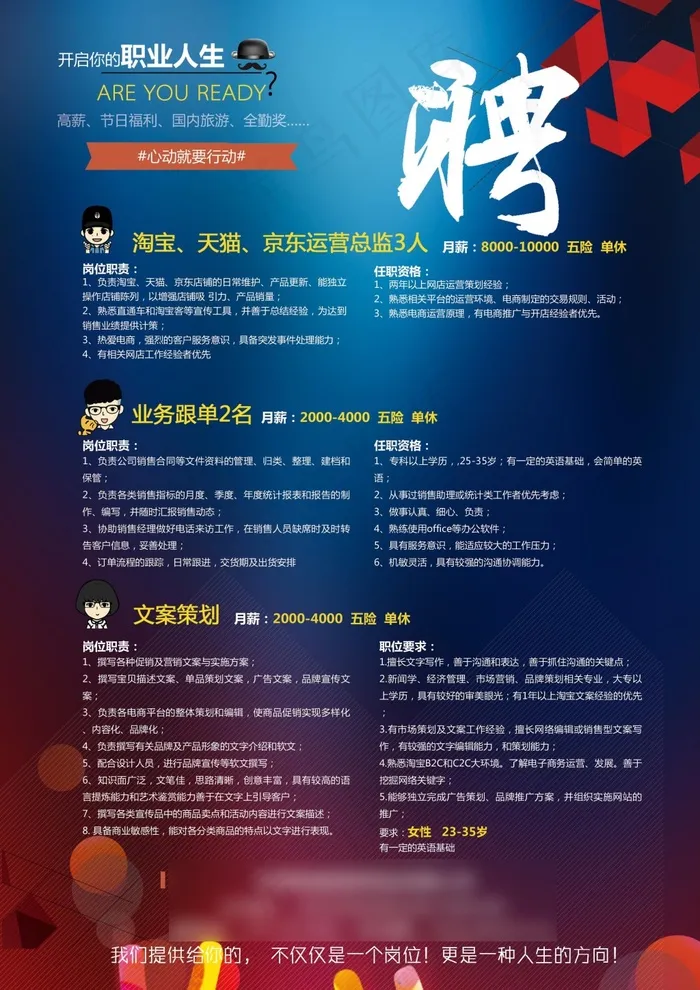 招聘(2480X3508(DPI:300))psd模版下载