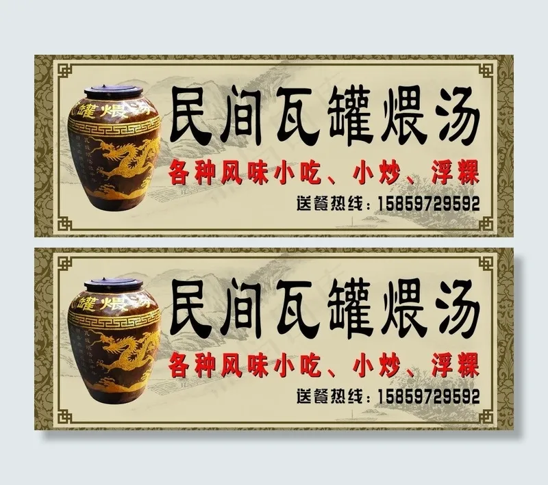瓦罐汤广告牌图片(6400X2800(DPI:51))psd模版下载