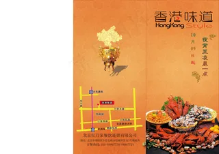 高端餐饮宣传折页