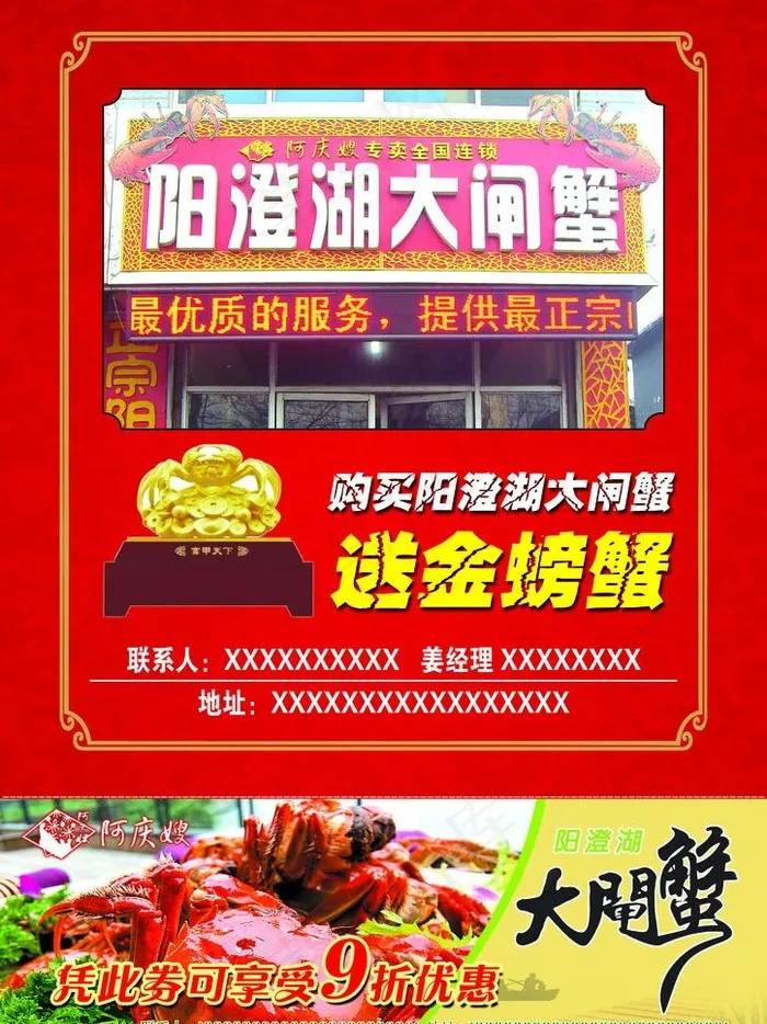 阳澄湖大闸蟹psd模版下载