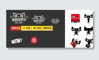 双十一 天猫 2015图片