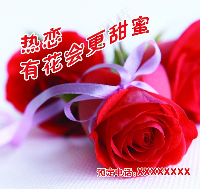 情人节海报图片