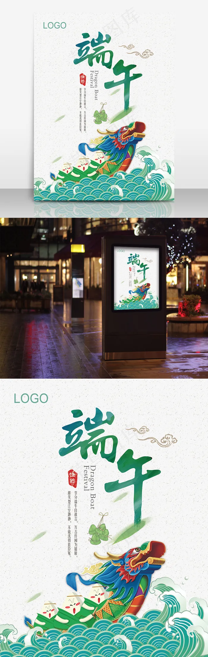 端午粽飘香端午节促销海报(7087X9449(DPI:300))psd模版下载