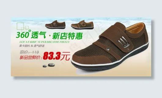 淘宝360度透气男鞋大海报