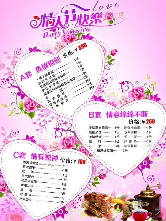 情人节菜单图片(2480X3508(DPI:300))psd模版下载
