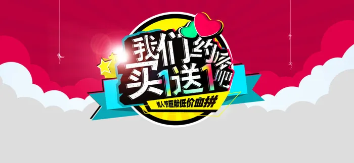 店铺买就送促销海报psd模版下载
