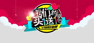 店铺买就送促销海报