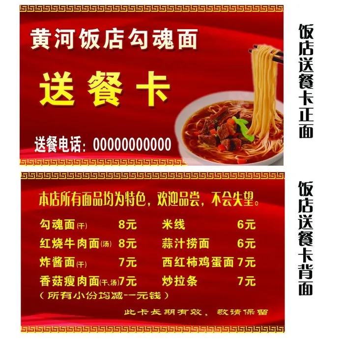 送餐卡图片psd模版下载