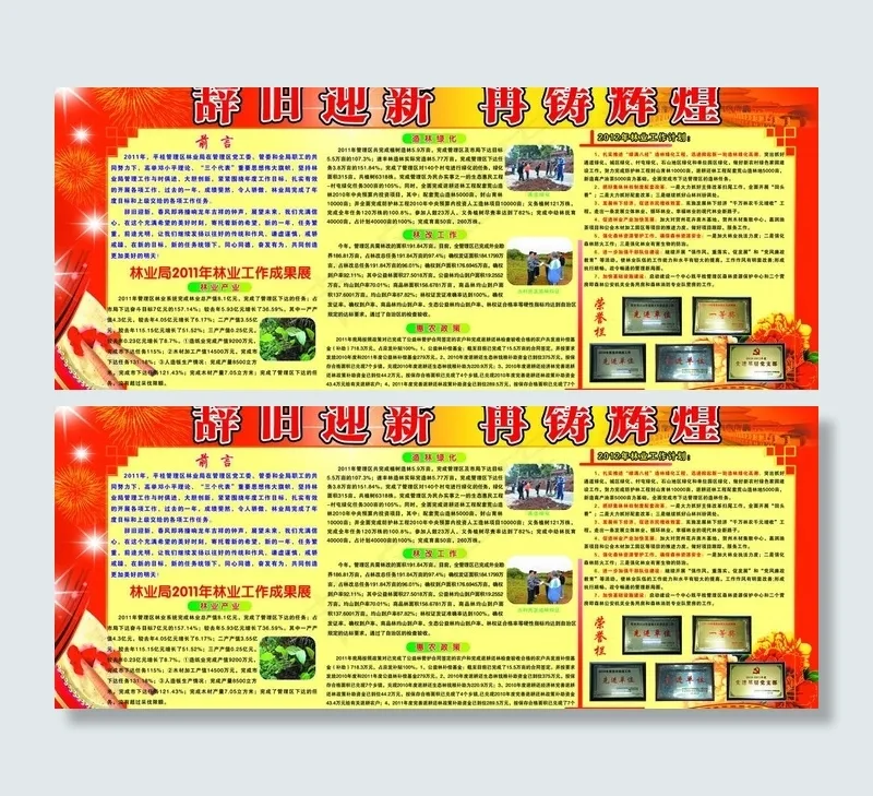 辞旧迎新再铸辉煌图片(7843X3543(DPI:60))psd模版下载