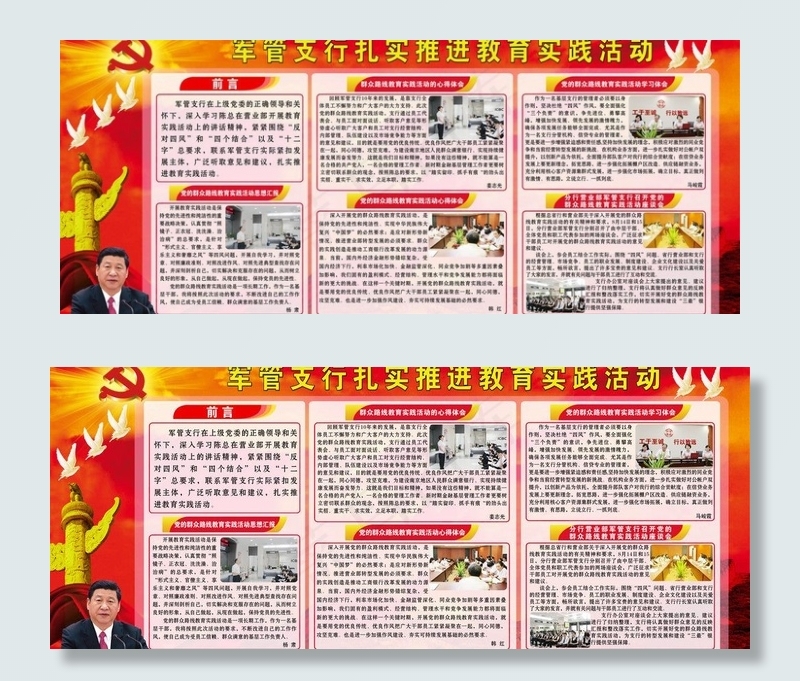 教育实践活动展板图片(6180X2835(DPI:72))psd模版下载