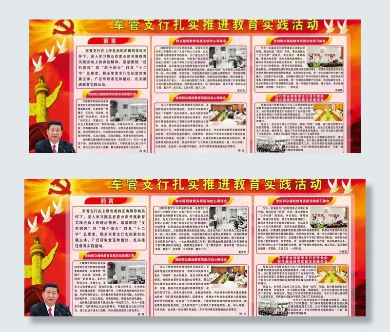 教育实践活动展板图片(6180X2835(DPI:72))psd模版下载