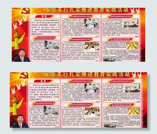 教育实践活动展板图片