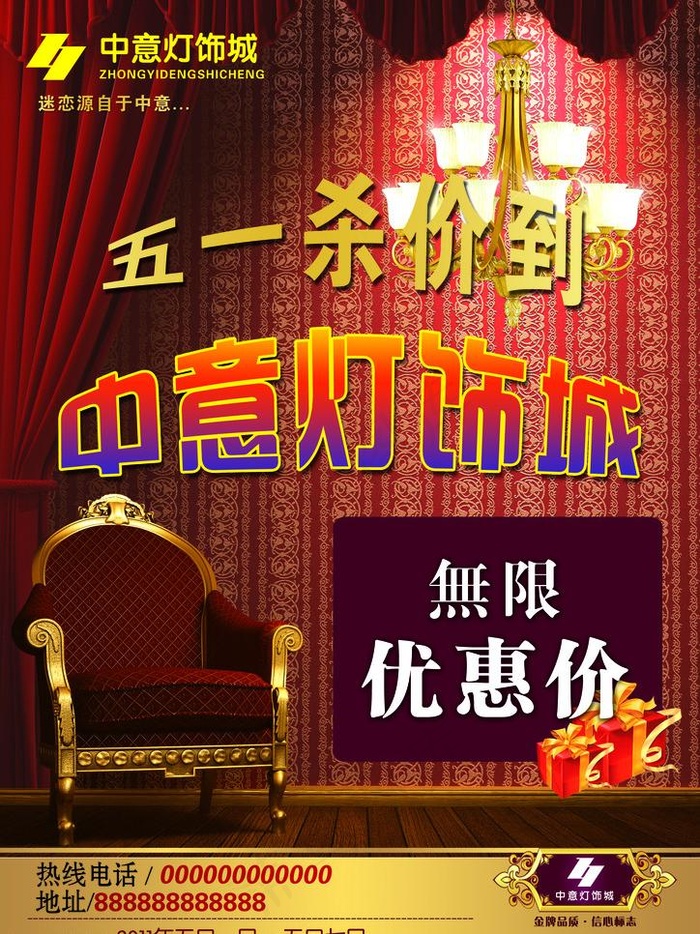 中意灯饰五一传单图片(2480X3508(DPI:300))psd模版下载