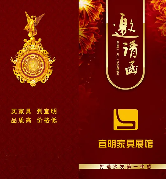 公司年会邀请函psd模版下载