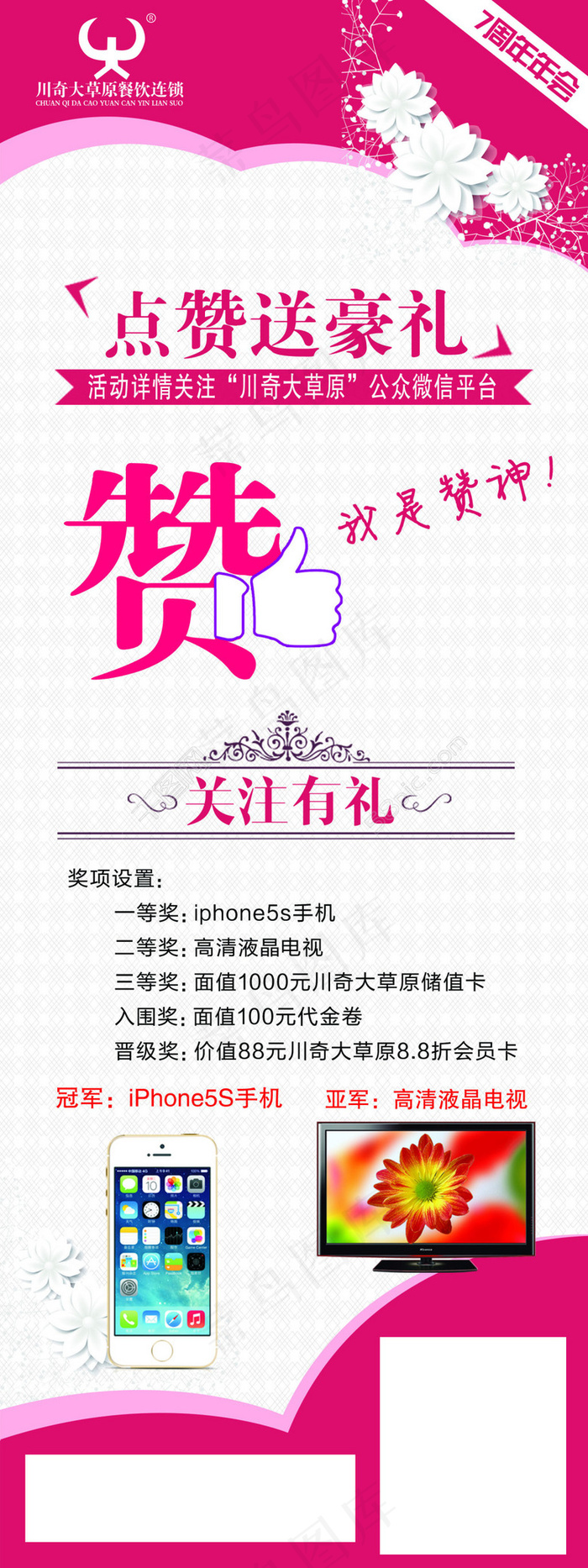 大草原点赞送豪礼psd模版下载