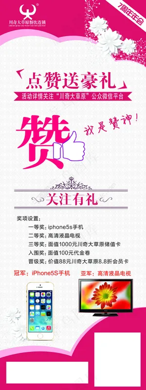 大草原点赞送豪礼