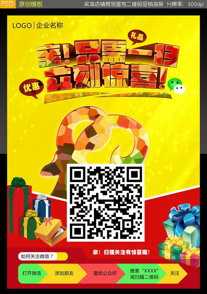 实体店铺2015微信扫描宣传促销海...psd模版下载