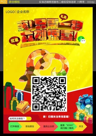 实体店铺2015微信扫描宣传促销海...