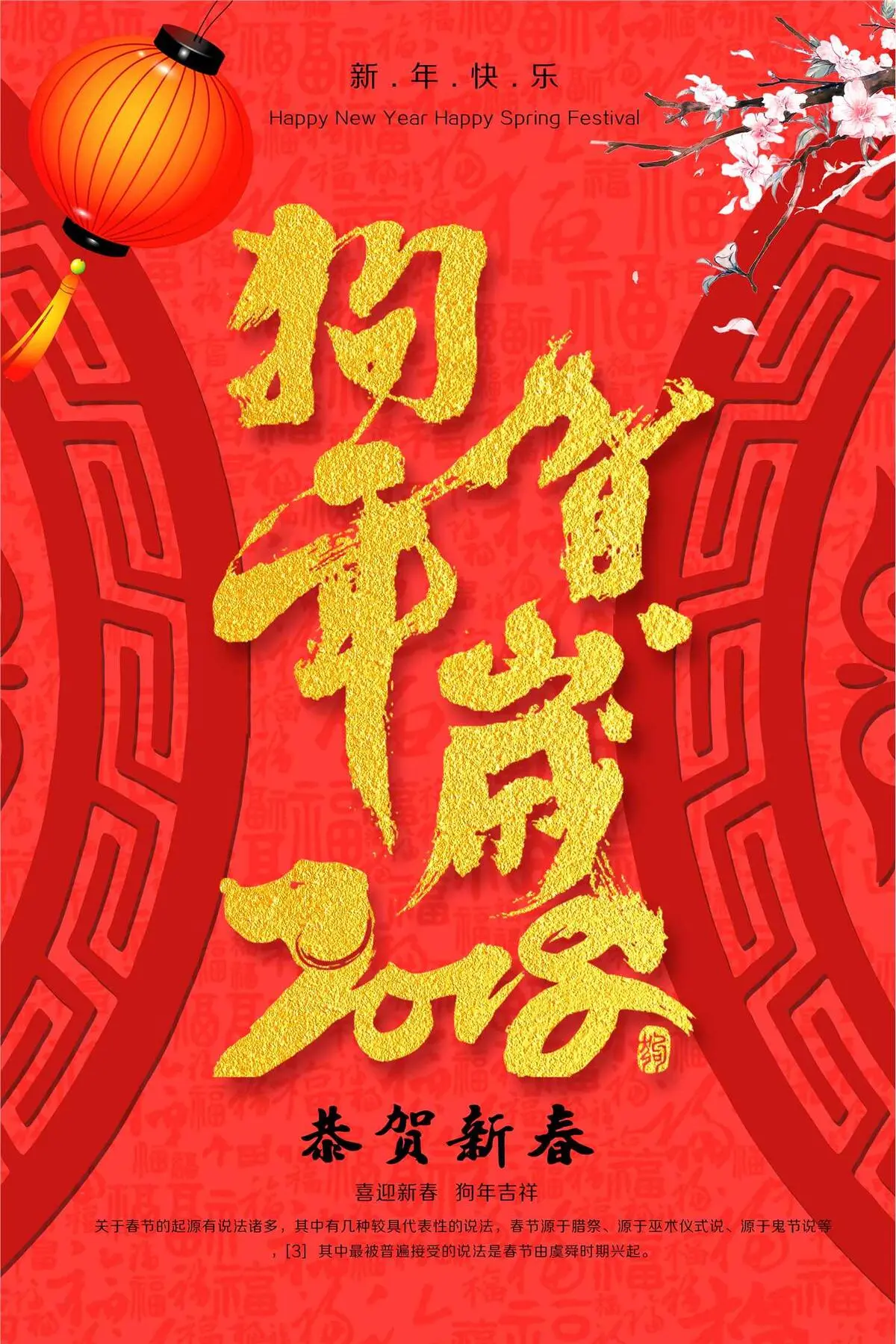 2018狗年贺岁新春海报模板(3543X5315(DPI:150))psd模版下载