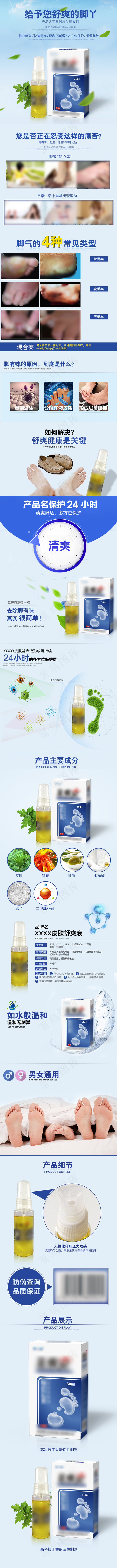 脚气抑菌液脚气水抑菌膏足部护理皮肤抑菌液(750X10000(DPI:72))psd模版下载