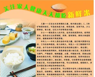关注家人健康天天都吃新鲜米图片