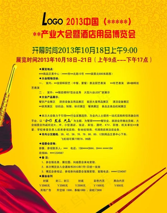 博览会海报图片psd模版下载