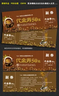 咖啡店优惠券模板