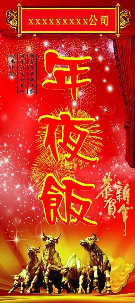x展架2009新年牛年图片cdr矢量模版下载
