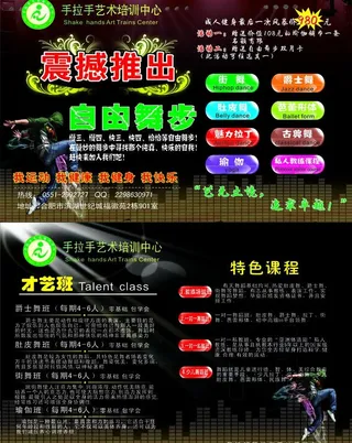 舞蹈宣传单彩页图片