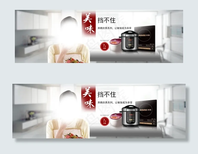 小家电厨具海报图片psd模版下载