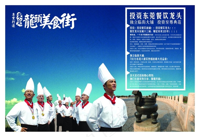 美食古建筑创意宣传设计海报psd模版下载