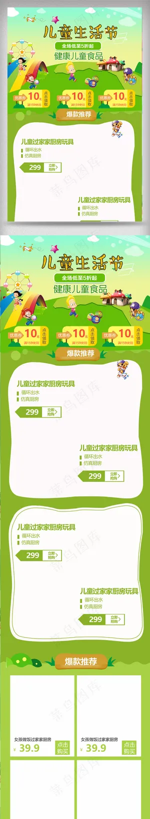 淘宝天猫儿童生活节淘宝手机端首页模...