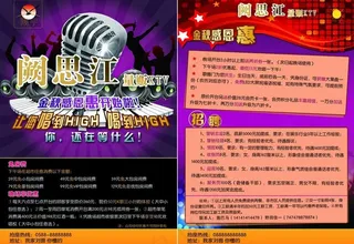 ktv宣传单图片