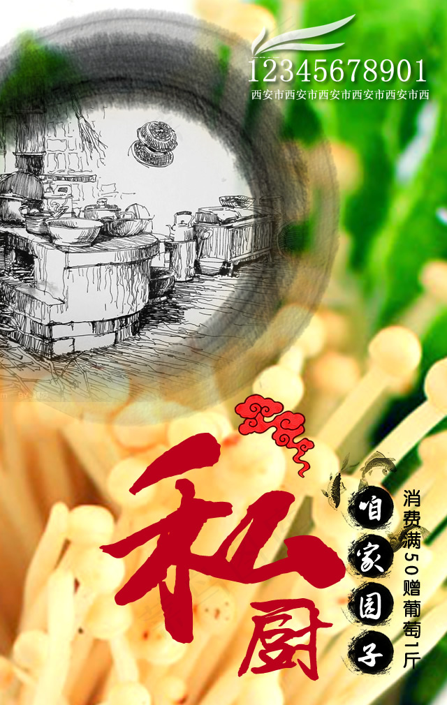 私房菜传单 宣传页psd模版下载