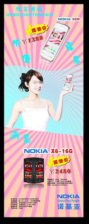 诺基亚x展架图片