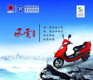 新日电动车 风云图片