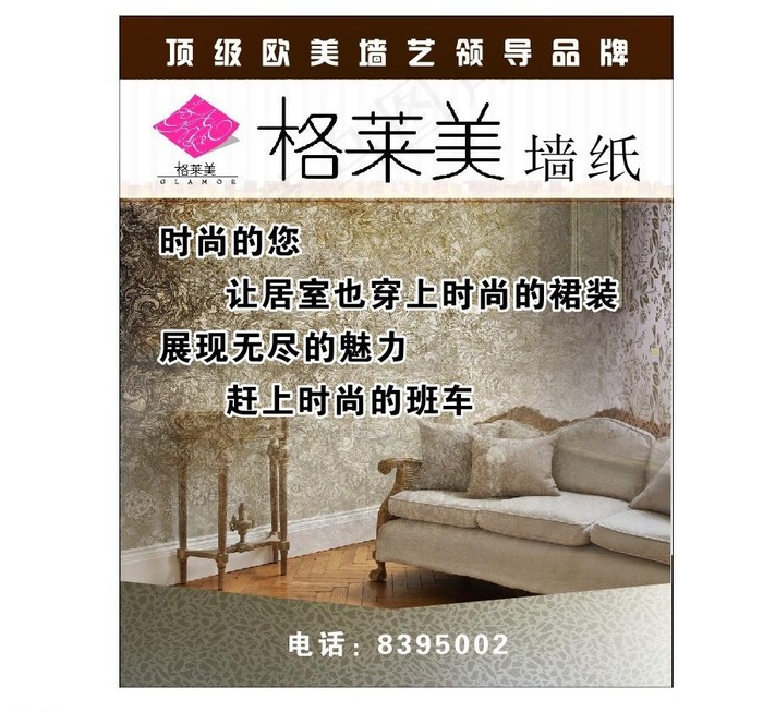 格莱美墙纸宣传图片cdr矢量模版下载