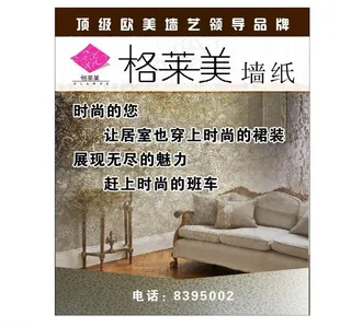 格莱美墙纸宣传图片