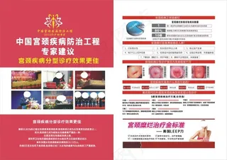 宫颈疾病杂志排版