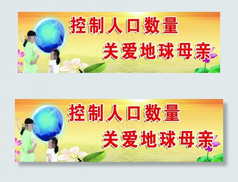计划生育图片(4961X1772(DPI:30))psd模版下载