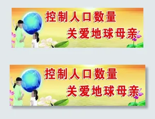 计划生育图片