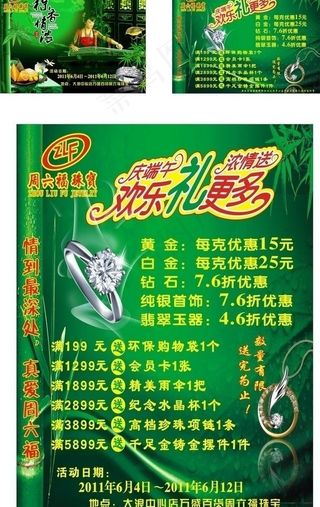 周六福端午节宣传单图片