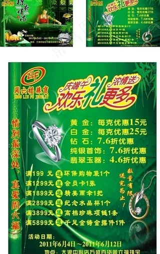 周六福端午节宣传单图片