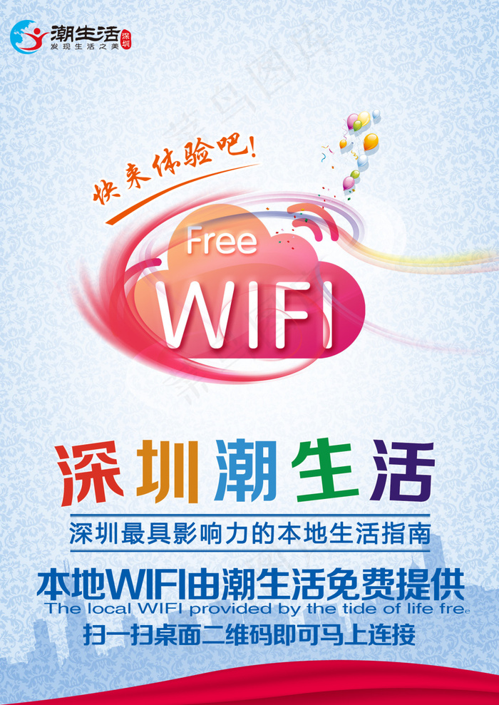 WiFi 海报psd模版下载