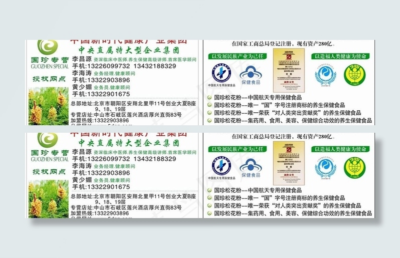 国珍松花粉图片cdr矢量模版下载