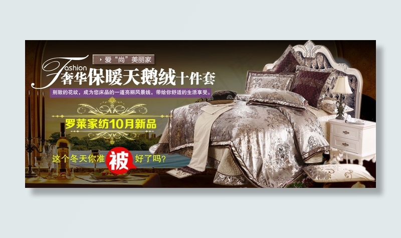 奢华保暖天鹅绒十件套海报psd模版下载
