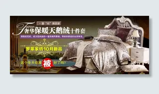 奢华保暖天鹅绒十件套海报